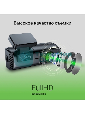 Видеорегистратор Digma FreeDrive 920W, 1920x1080, Wi-Fi, G-сенсор, датчик движения