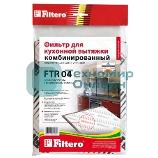 Фильтр для вытяжки Filtero FTR 04