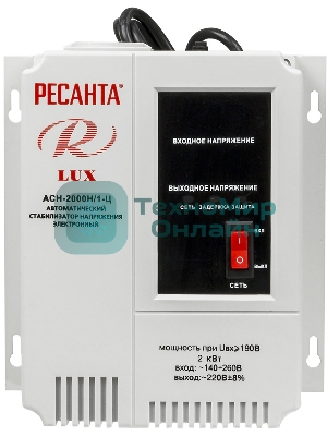 Стабилизатор АСН- 2 000 Н/1-Ц Ресанта Lux