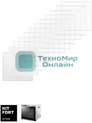 Сушилка для овощей и фруктов Kitfort КТ-1910 10под. 1000 Вт, нержавеющая сталь