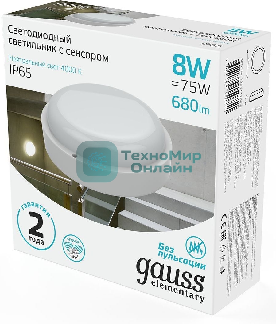 Светильник ЖКХ Elementary круг 8W 680lm 4000K 160-260V IP65 D140x48мм белый с микровол сенс LED