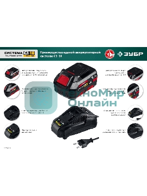 Зарядное устройство для Li-Ion АКБ. Зубр 18В, 2.4А, тип С1, БЗУ-С1-18