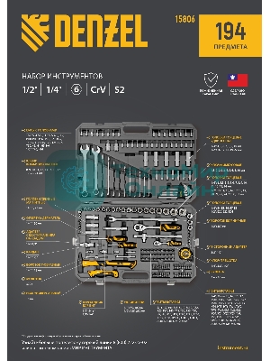 Набор инструментов Denzel 1/2