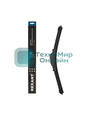 Щетка стеклоочистителя бескаркасная Rexant Multi Clamp, 350 мм