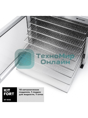 Сушилка для овощей и фруктов Kitfort КТ-1910 10под. 1000 Вт, нержавеющая сталь