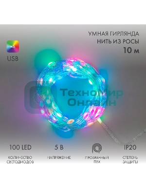 Гирлянда Neon-night смарт Нить из росы с крупными светодиодами 10м, 100LED RGb, IP20, прозрачный провод, USB