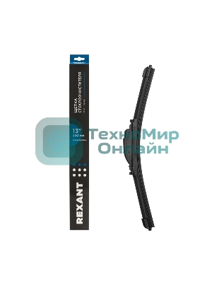 Щетка стеклоочистителя бескаркасная Rexant Multi Clamp, 330 мм