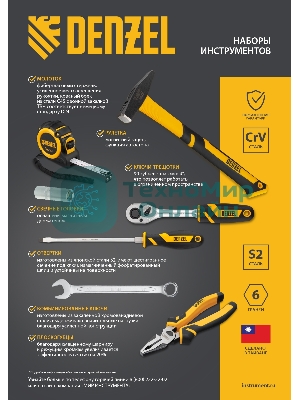 Набор инструментов Denzel 1/2