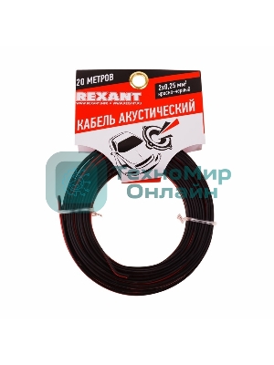 Кабель акустический Rexant 2х0,25 м м², красно-черный, мини-бухта 10 м