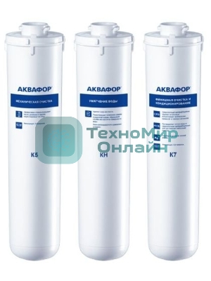 Комплект кассет Аквафор К5-КН-К7
