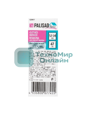 Вешалка Palisad пластик. для верхней одежды, размер 52-54, 470 мм, Home