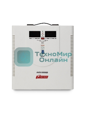 Стабилизатор напряжения Powerman AVS 10000D (10000ВА,50А,КПД 98%,циф. индикация вх./вых. напряж.)