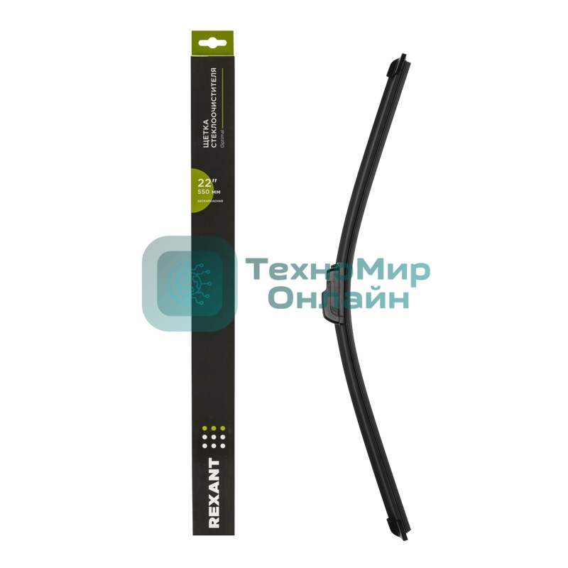 Щетка стеклоочистителя бескаркасная Rexant Optimal, 550 мм