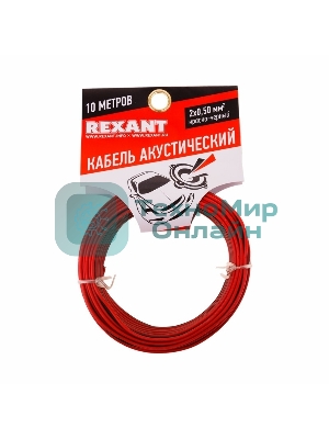 Кабель акустический Rexant 2х0,50 мм красно-черный (м. бухта 10 м)