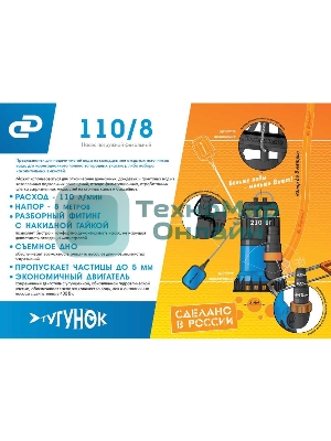 Насос погружной ДРЕНАЖНИК 110/8