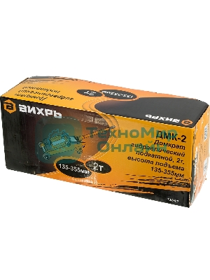 Домкрат ВИХРЬ ДМК-22т,135-355мм, гидравлический подкатной