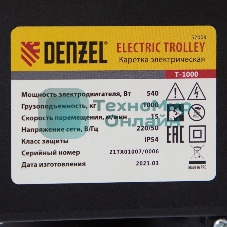 Каретка Denzel T-1000 электрическая для тельфера 1т 540Вт