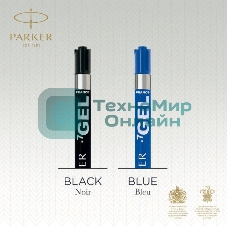 Стержень гелевый Parker Z05 (CW1950344) M 0.7мм черные чернила для ручек шариковых блистер