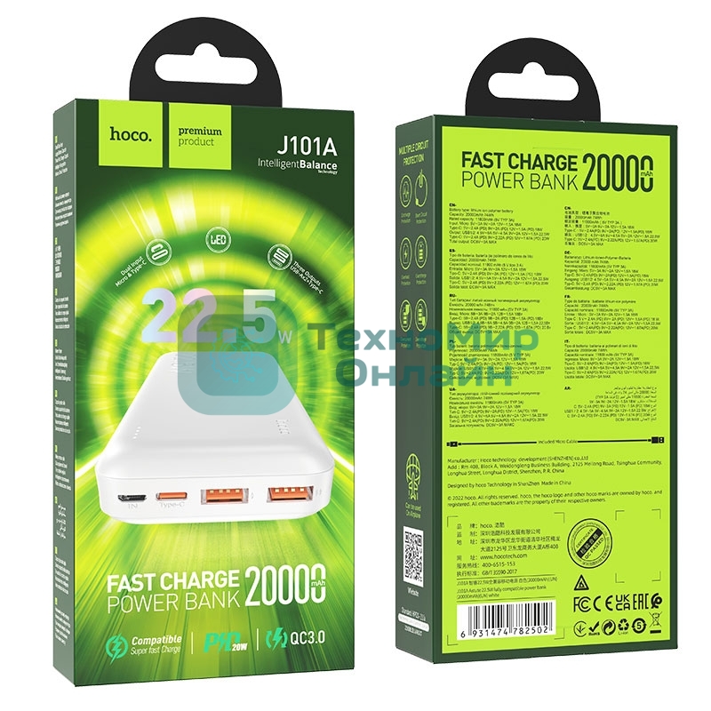 Портативный аккумулятор Hoco J101A, 20000мА·ч, 3A, белый