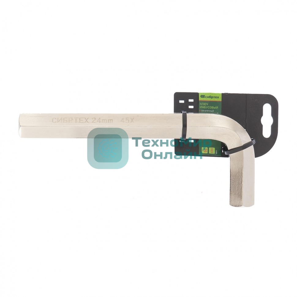 Ключ имбусовый HEX Сибртех, 24 мм, 45x, закаленный, никель