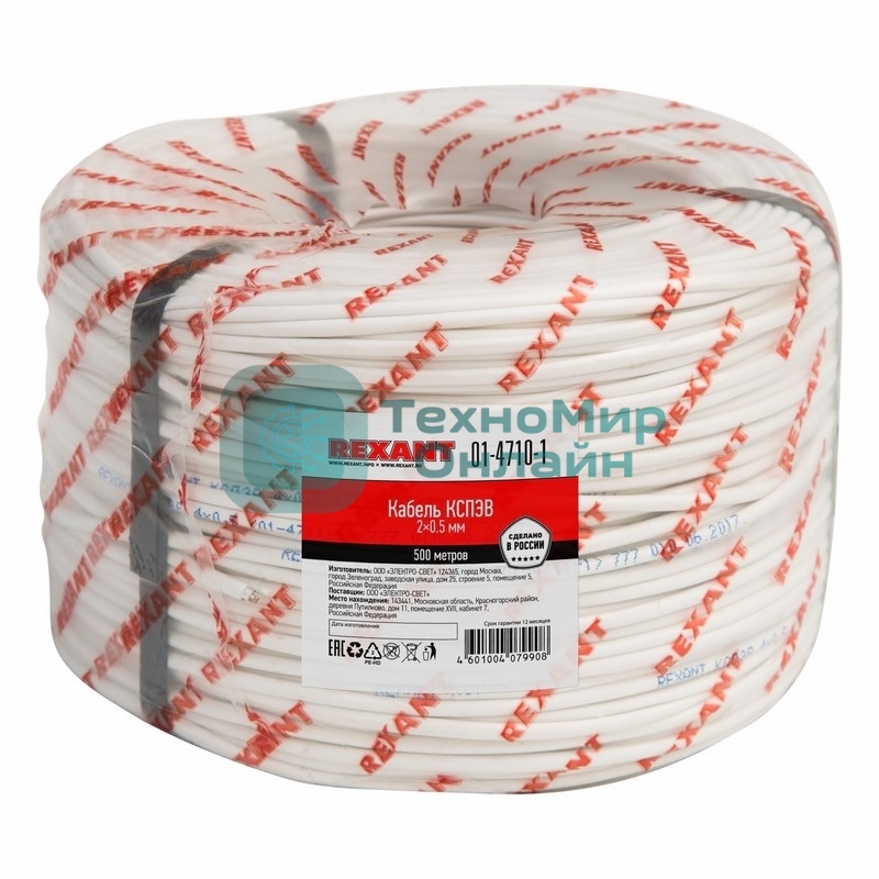 Кабель сигнальный Rexant КCПЭB 2х0,5 мм, 500 м, 01-4710-1