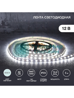 Лента светодиодная 5 м 12 В 5050 6500 К IP23 60 LED/м для БП с клеммами LAMPER