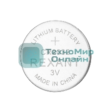 Батарейка литиевая Rexant CR2032 3В блистер 5 шт.