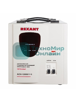 Стабилизатор напряжения Rexant ACH-12000/1-Ц