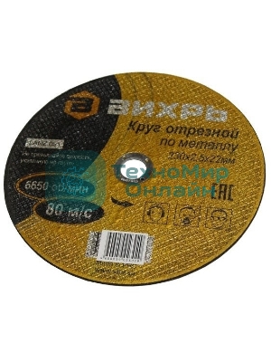 Круг отрезной по металлу 230х2,5х22 мм