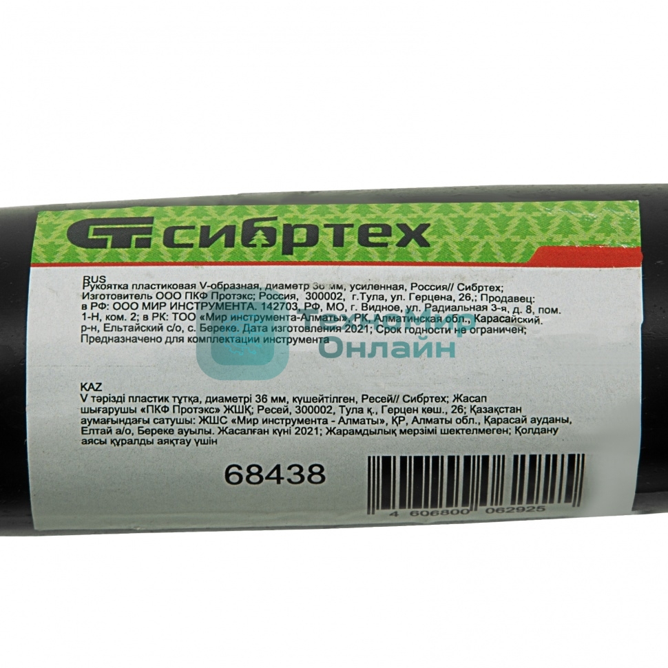Рукоятка пластиковая V-образная Сибртех, диаметр 36 мм, усиленная