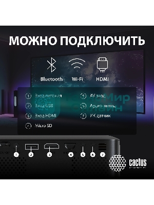 Проектор Cactus CS-PRE.08B.WXGA LCD 1500Lm LS 150Lm ANSI (1280x720) 1000:1 ресурс лампы:30000часов 1xUSB typeA 1xHDMI 0.5кг