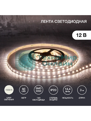 Лента светодиодная 3 м 12 В 5050 4000 К IP23 60 LED/м для БП с клеммами LAMPER