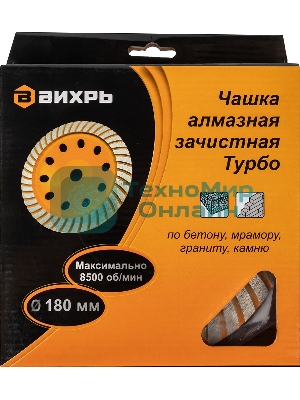 Чашка алмазная зачистная 180мм Турбо Вихрь 73/10/3/10