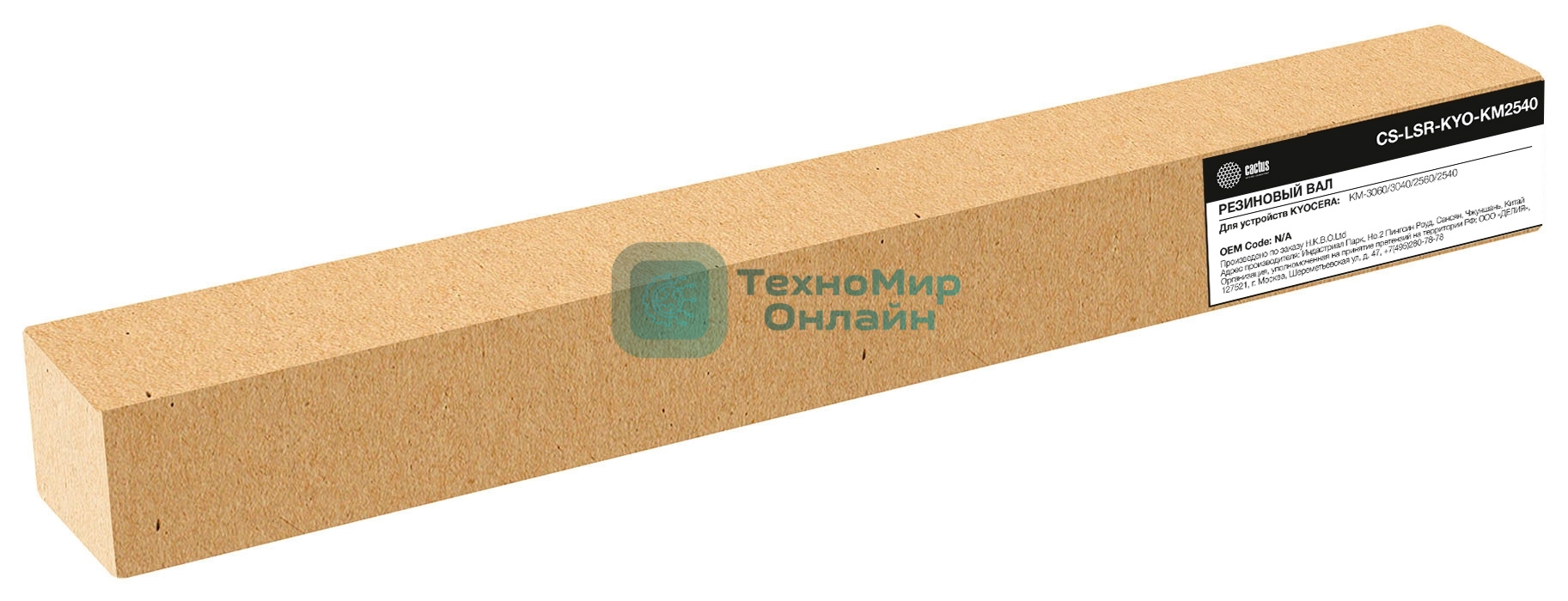 Вал резиновый Cactus CS-LSR-KYO-KM2540 для Kyocera KM-3060/3040/2560/2540