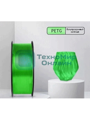 Пластик для принтера 3D Cactus CS-3D-PETG-1KG-T-GREEN PETG d1.75мм 1кг 1цв.