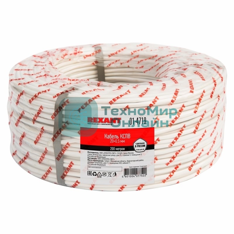 Кабель сигнальный Rexant КCПB 20х0,5 мм, бухта 200 м, 01-4719