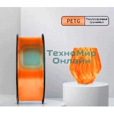 Пластик для принтера 3D Cactus CS-3D-PETG-1KG-T-ORANGE PETG d1.75мм 1кг 1цв.