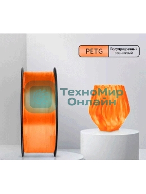 Пластик для принтера 3D Cactus CS-3D-PETG-1KG-T-ORANGE PETG d1.75мм 1кг 1цв.
