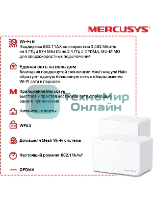 Домашняя Mesh Wi-Fi 6 система AX3000