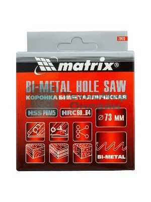 Коронка Matrix BIMETAL, 73 мм