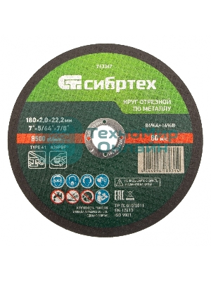 Круг отрезной по металлу Сибртех, 180 х 2,0 х 22,2 мм, 84 A+16 B