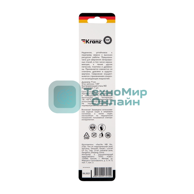 Сверло по металлу Kranz 9х125х81 мм 