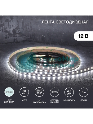 Лента светодиодная 3 м 12 В 5050 6500 К IP23 60 LED/м для БП с клеммами LAMPER