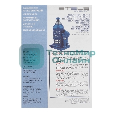 Домкрат гидравлический бутылочный телескопический Stels 6 т, h подъема 170–420 мм