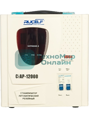 Стабилизатор напряжения Rucelf СтАР-12000 12кВА однофазный белый