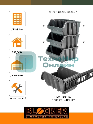 Набор лотков Blocker Master серый (BR3743СРСВИНЦ)