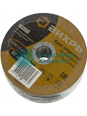 Круг отрезной по металлу Вихрь 125х2,0х22 мм 73/1/3/30