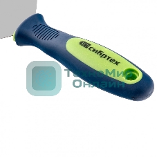 Шпательная лопатка из нержавеющей стали Сибртех 150 мм, двухкомпонентная рукоятка