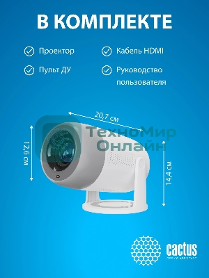 Проектор Cactus CS-PRE.01B.Full HD-A LCD 7300Lm LS 250Lm ANSI (1920x1080) 1500:1 ресурс лампы:50000часов 1xUSB typeA 1xHDMI 1кг