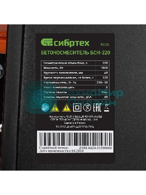 Бетоносмеситель Сибртех БСН-220 1000 Вт, 220 л, чугунный венец